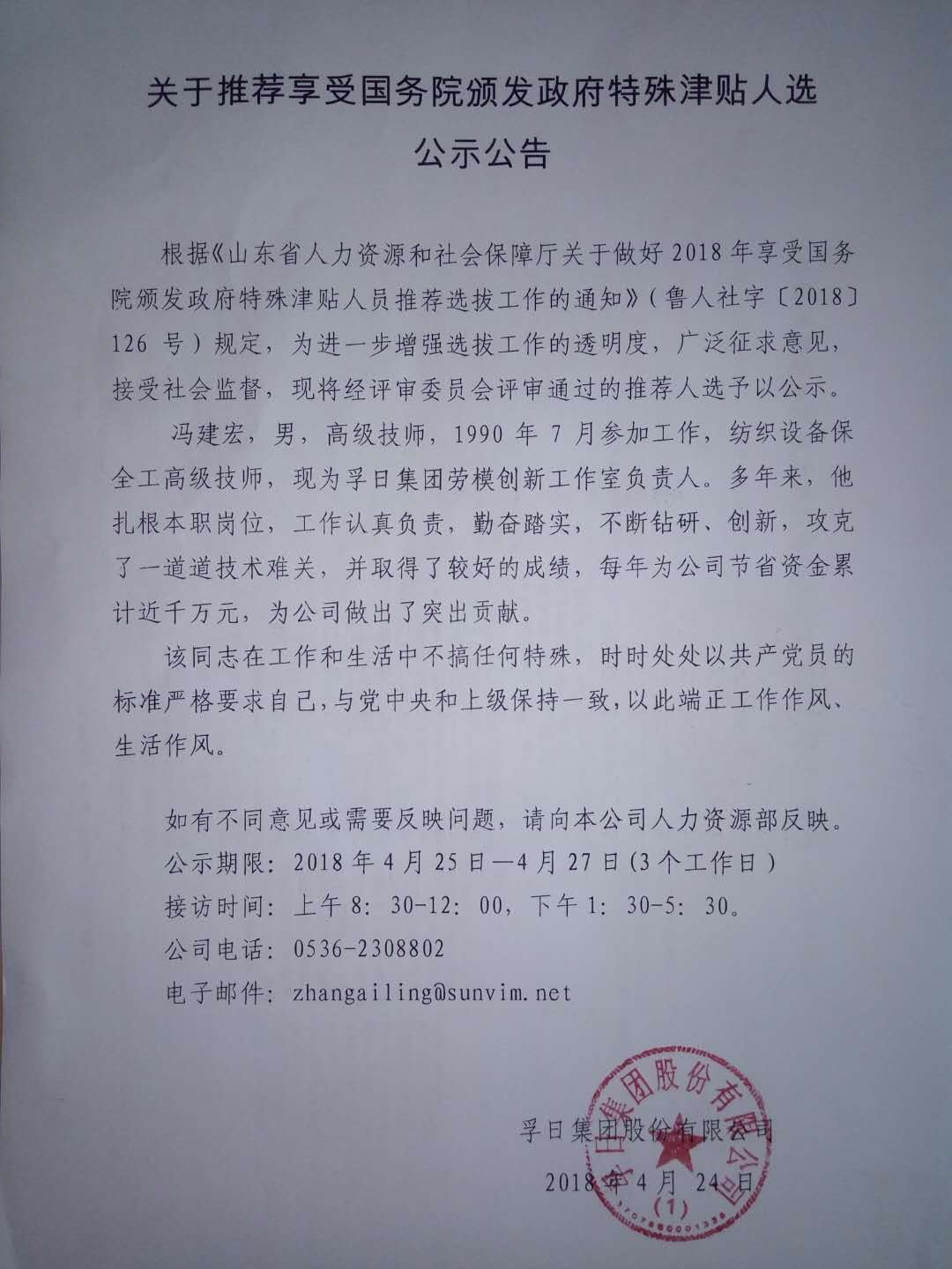 集團公示