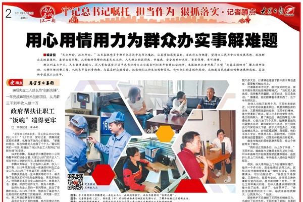 《大眾日報》刊文《孚日集團:讓職工“飯碗”端得更牢》